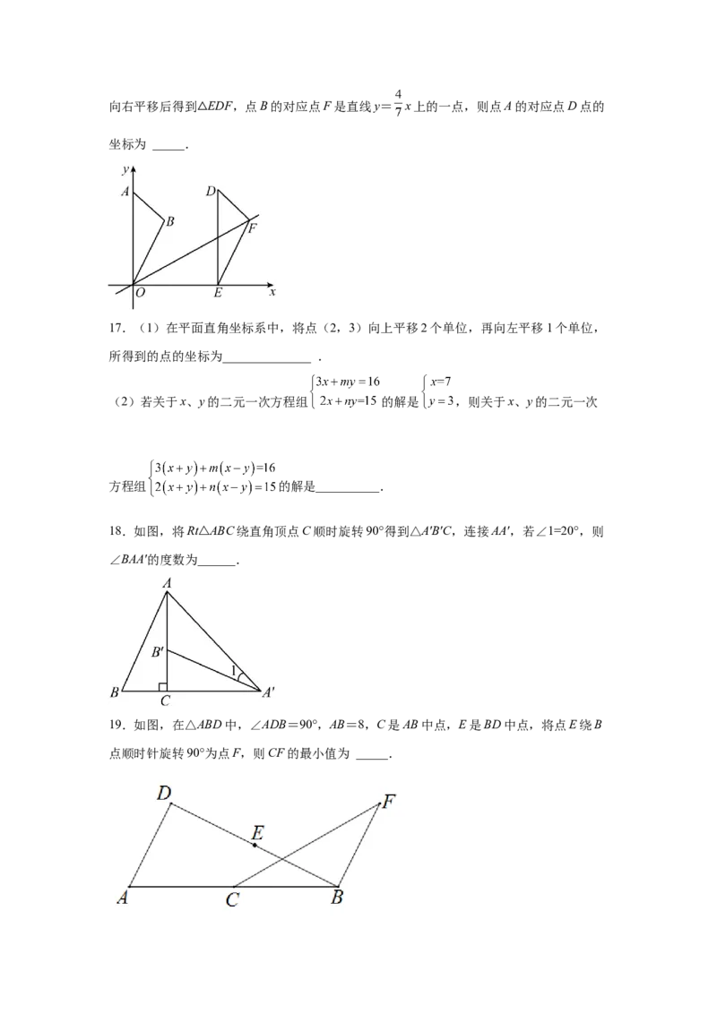 专题3.13《图形的平移与旋转》全章复习与总结（专项练习）-八年级数学下册基础知识专项讲练（北师大版）_北师大初中数学_8下-北师大版初中数学_旧版-可参考_05习题试卷_1课时练习