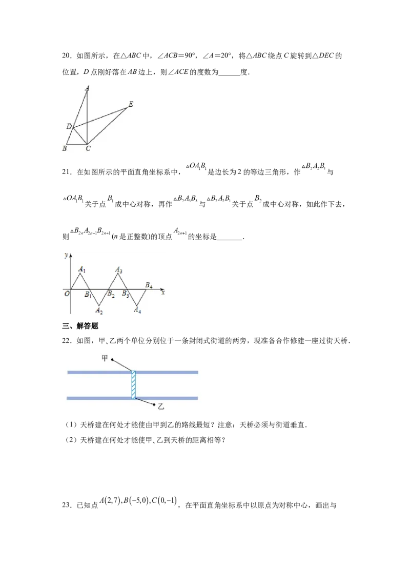 专题3.13《图形的平移与旋转》全章复习与总结（专项练习）-八年级数学下册基础知识专项讲练（北师大版）_北师大初中数学_8下-北师大版初中数学_旧版-可参考_05习题试卷_1课时练习