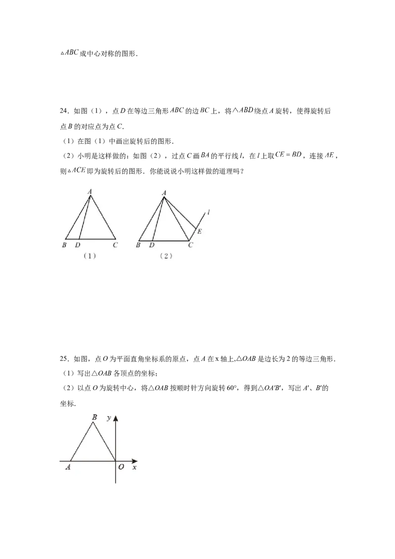 专题3.13《图形的平移与旋转》全章复习与总结（专项练习）-八年级数学下册基础知识专项讲练（北师大版）_北师大初中数学_8下-北师大版初中数学_旧版-可参考_05习题试卷_1课时练习