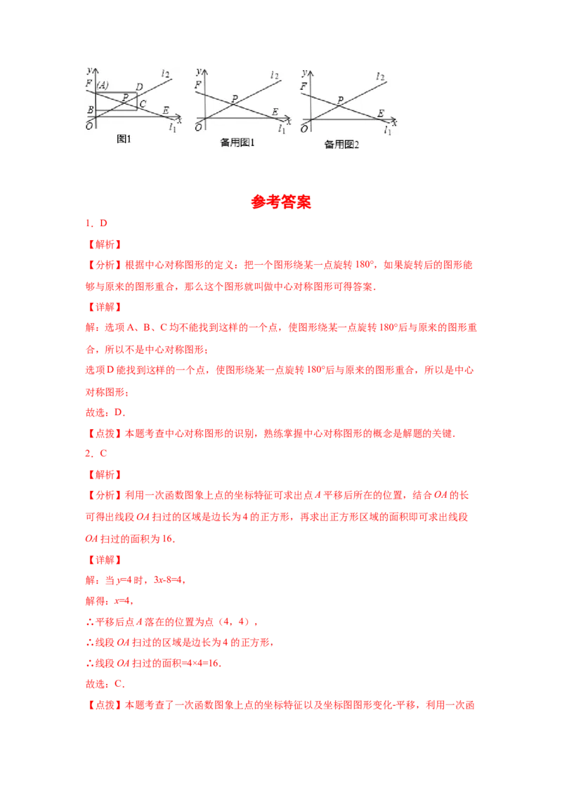 专题3.13《图形的平移与旋转》全章复习与总结（专项练习）-八年级数学下册基础知识专项讲练（北师大版）_北师大初中数学_8下-北师大版初中数学_旧版-可参考_05习题试卷_1课时练习