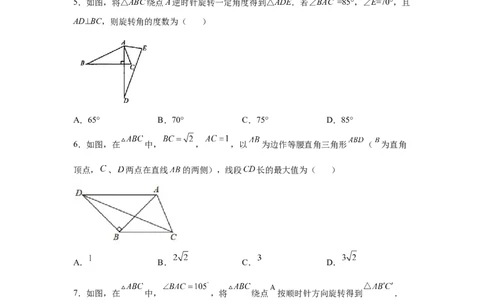 专题3.13《图形的平移与旋转》全章复习与总结（专项练习）-八年级数学下册基础知识专项讲练（北师大版）_北师大初中数学_8下-北师大版初中数学_旧版-可参考_05习题试卷_1课时练习