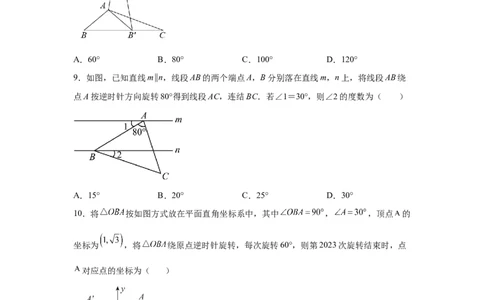 专题3.13《图形的平移与旋转》全章复习与总结（专项练习）-八年级数学下册基础知识专项讲练（北师大版）_北师大初中数学_8下-北师大版初中数学_旧版-可参考_05习题试卷_1课时练习
