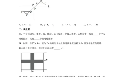 专题3.13《图形的平移与旋转》全章复习与总结（专项练习）-八年级数学下册基础知识专项讲练（北师大版）_北师大初中数学_8下-北师大版初中数学_旧版-可参考_05习题试卷_1课时练习