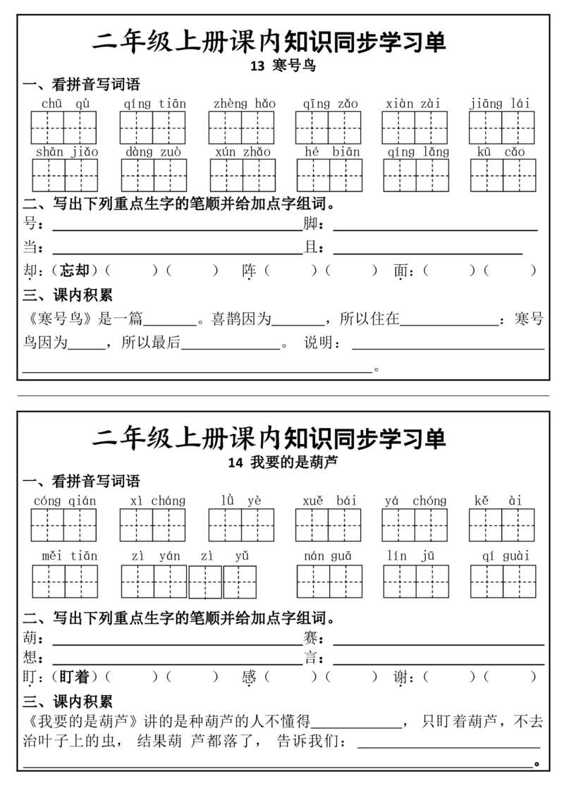 1_二年级上册课内知识同步学习单(1)(1)_小学1-6年级常用的上册资源汇总_二年级上册资料(1)