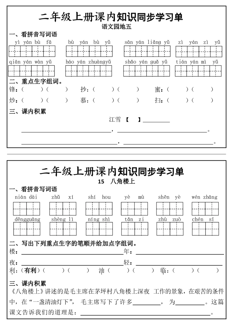 1_二年级上册课内知识同步学习单(1)(1)_小学1-6年级常用的上册资源汇总_二年级上册资料(1)