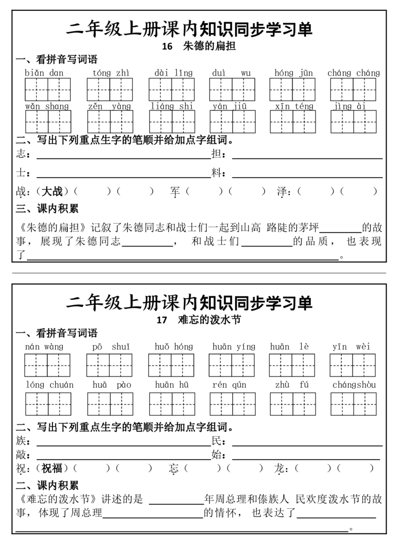 1_二年级上册课内知识同步学习单(1)(1)_小学1-6年级常用的上册资源汇总_二年级上册资料(1)