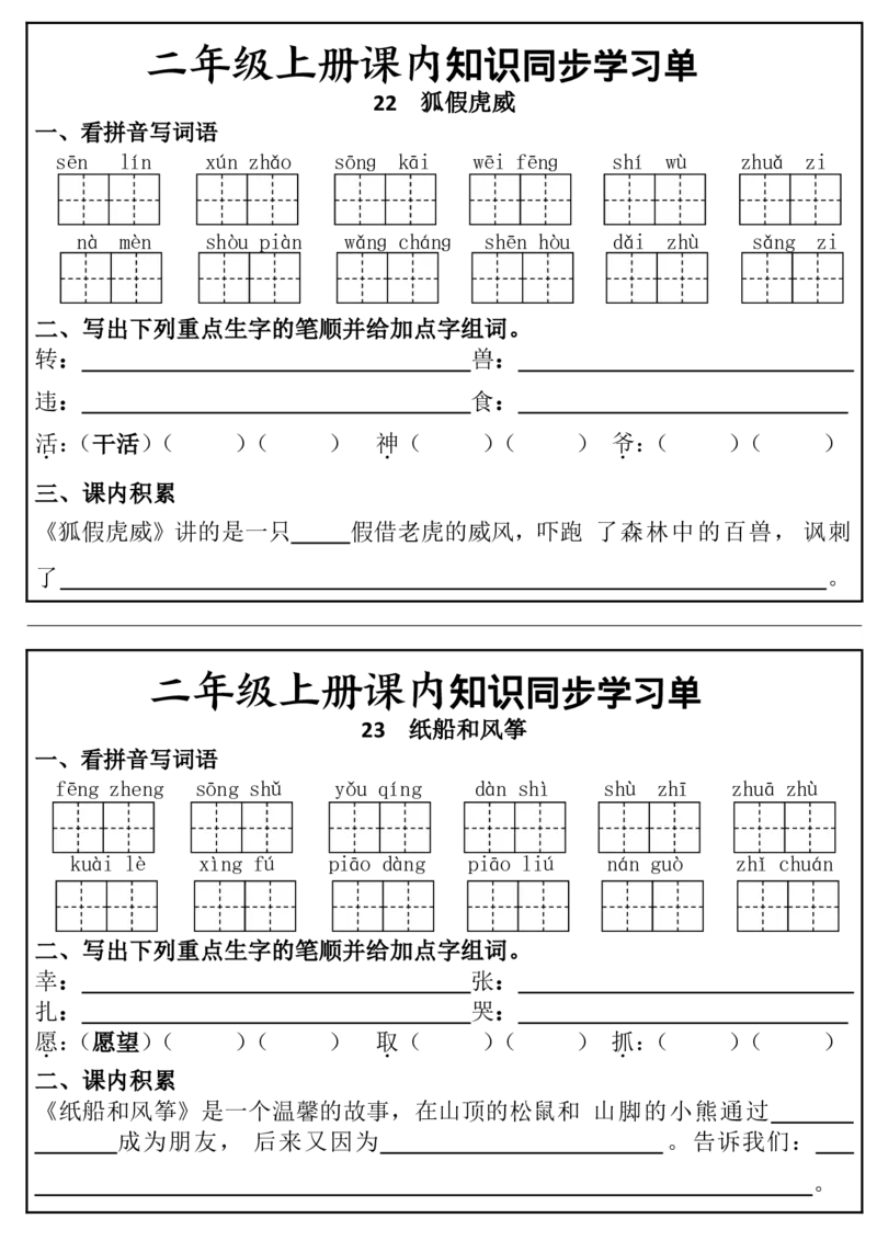 1_二年级上册课内知识同步学习单(1)(1)_小学1-6年级常用的上册资源汇总_二年级上册资料(1)