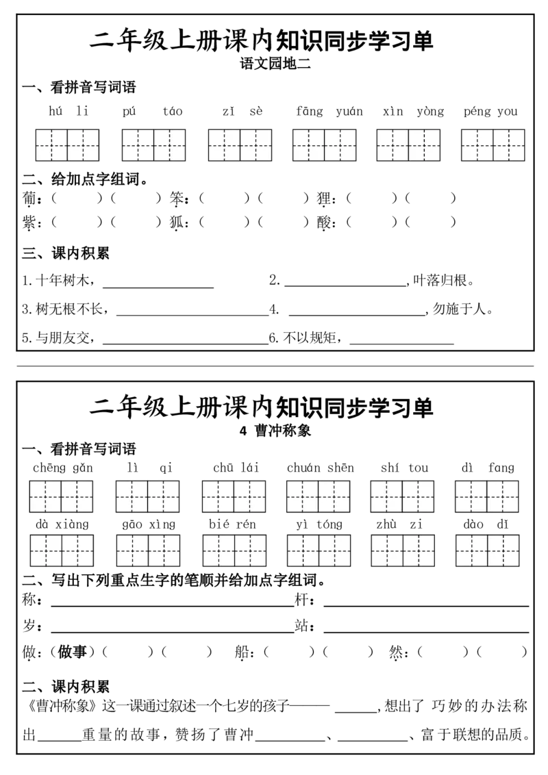 1_二年级上册课内知识同步学习单(1)(1)_小学1-6年级常用的上册资源汇总_二年级上册资料(1)