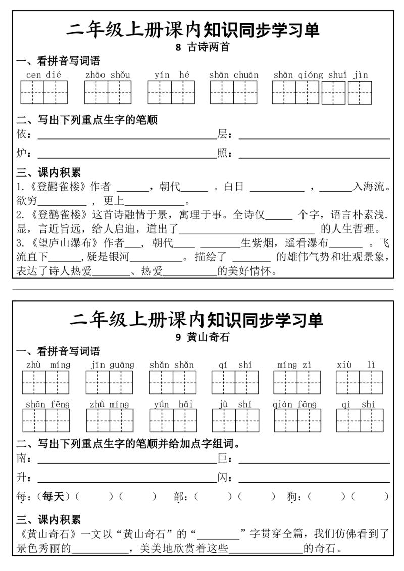 1_二年级上册课内知识同步学习单(1)(1)_小学1-6年级常用的上册资源汇总_二年级上册资料(1)
