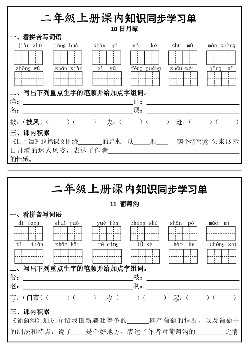 1_二年级上册课内知识同步学习单(1)(1)_小学1-6年级常用的上册资源汇总_二年级上册资料(1)