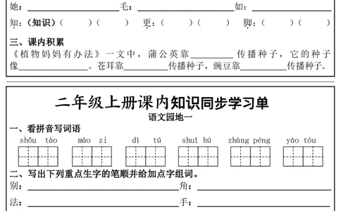 1_二年级上册课内知识同步学习单(1)(1)_小学1-6年级常用的上册资源汇总_二年级上册资料(1)