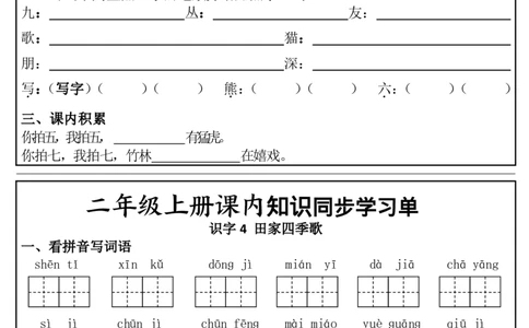 1_二年级上册课内知识同步学习单(1)(1)_小学1-6年级常用的上册资源汇总_二年级上册资料(1)