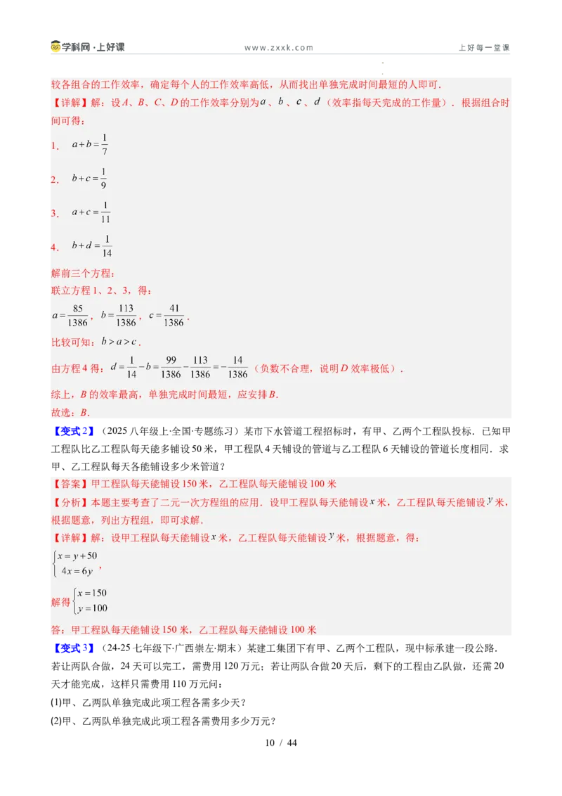 专题5.3二元一次方程组的应用（高效培优讲义）（教师版）_北师大初中数学_8上-北师大版初中数学_初中数学北师大8上-2025秋季新版_第二套推荐25_08专项讲练