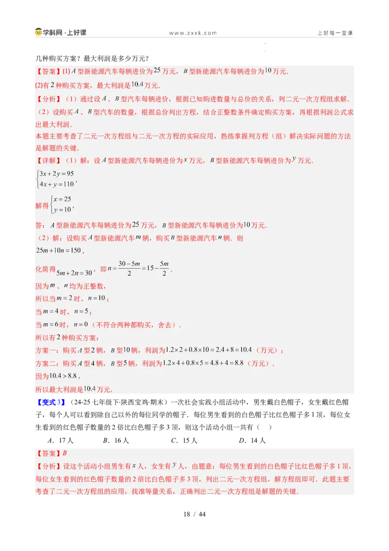 专题5.3二元一次方程组的应用（高效培优讲义）（教师版）_北师大初中数学_8上-北师大版初中数学_初中数学北师大8上-2025秋季新版_第二套推荐25_08专项讲练
