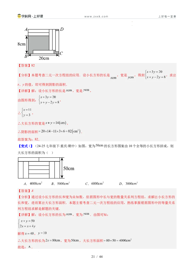 专题5.3二元一次方程组的应用（高效培优讲义）（教师版）_北师大初中数学_8上-北师大版初中数学_初中数学北师大8上-2025秋季新版_第二套推荐25_08专项讲练
