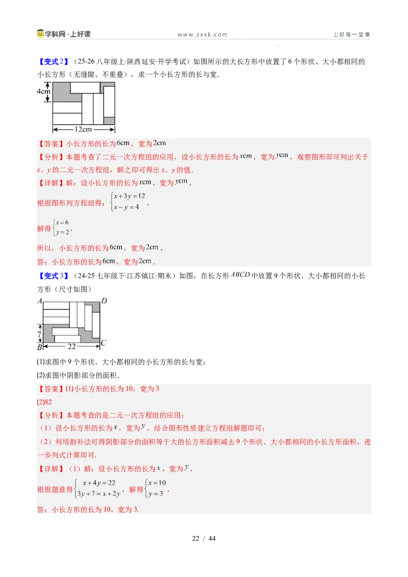 专题5.3二元一次方程组的应用（高效培优讲义）（教师版）_北师大初中数学_8上-北师大版初中数学_初中数学北师大8上-2025秋季新版_第二套推荐25_08专项讲练