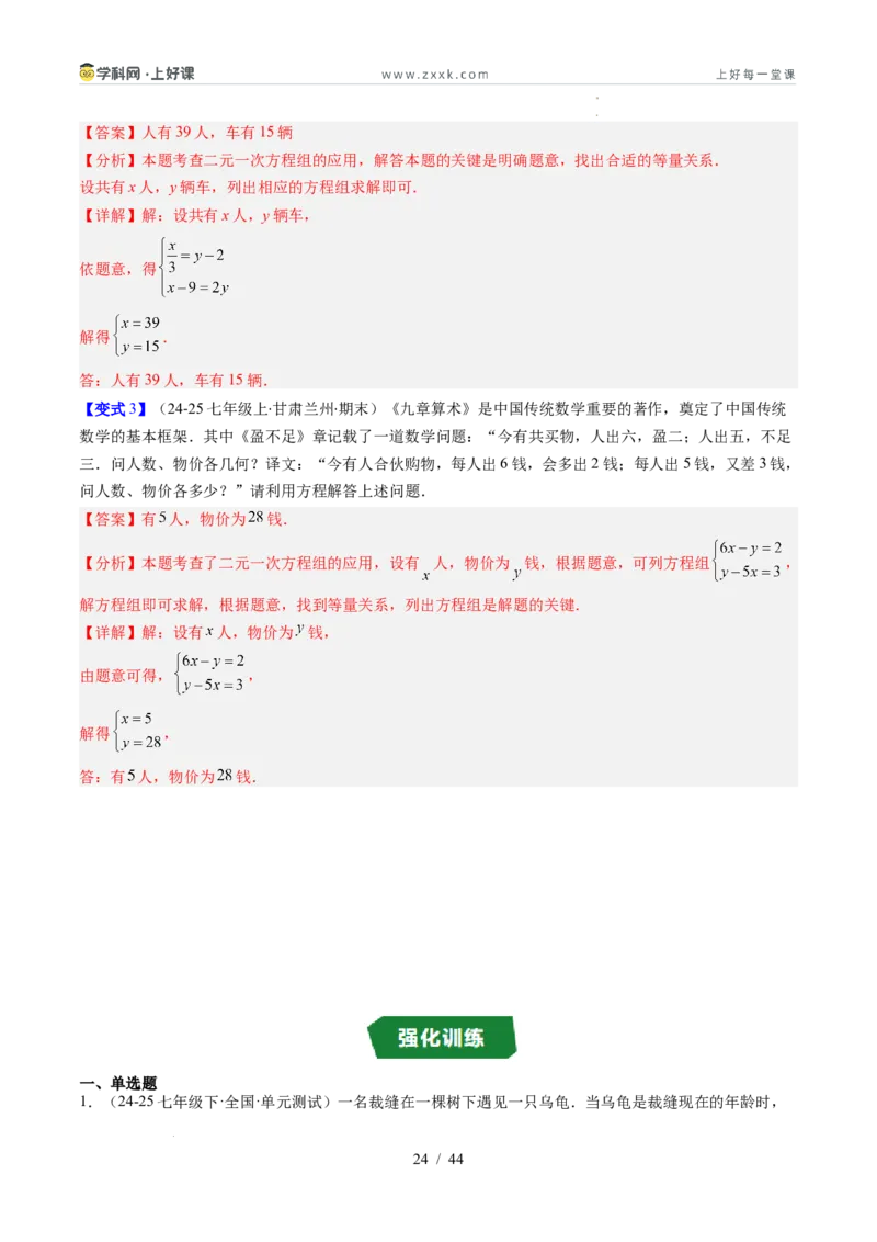 专题5.3二元一次方程组的应用（高效培优讲义）（教师版）_北师大初中数学_8上-北师大版初中数学_初中数学北师大8上-2025秋季新版_第二套推荐25_08专项讲练