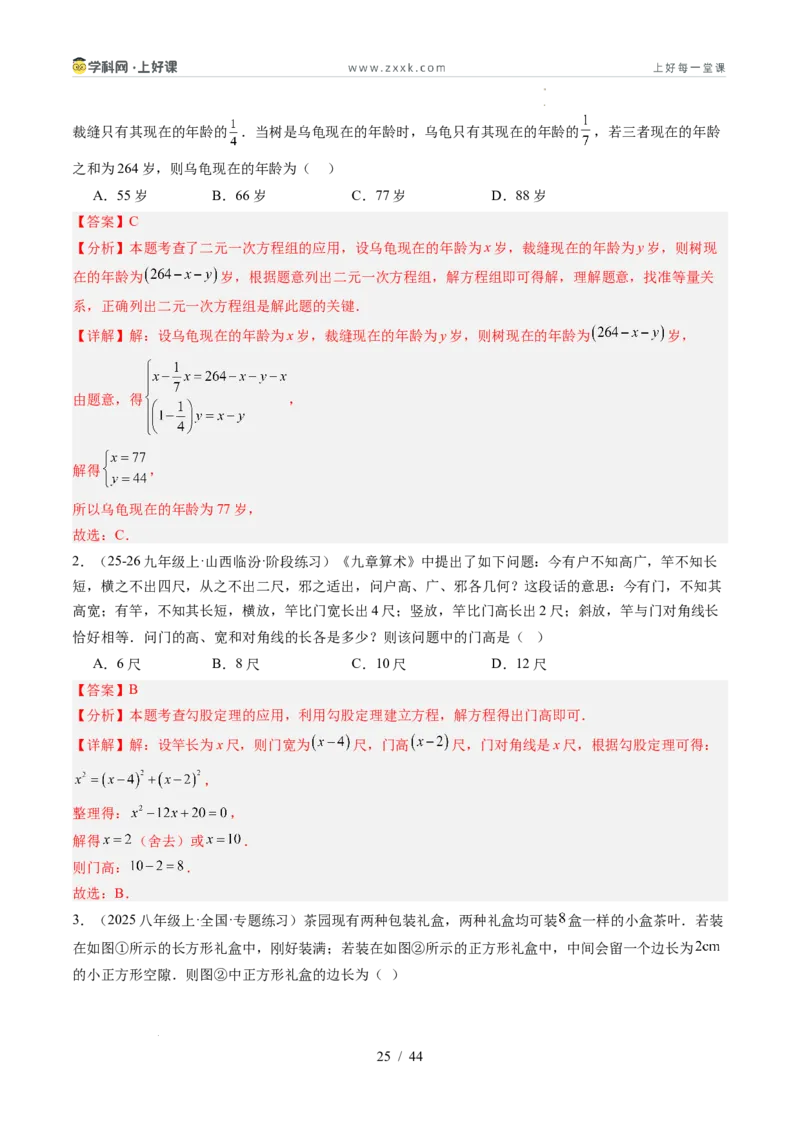 专题5.3二元一次方程组的应用（高效培优讲义）（教师版）_北师大初中数学_8上-北师大版初中数学_初中数学北师大8上-2025秋季新版_第二套推荐25_08专项讲练