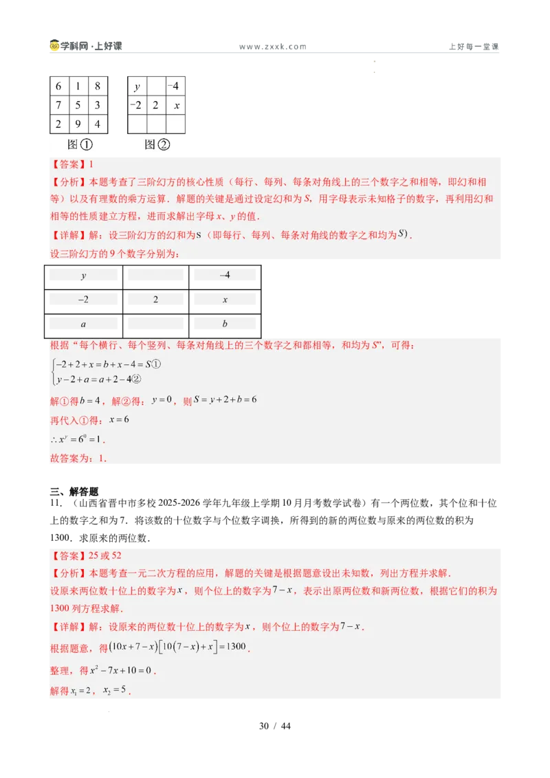 专题5.3二元一次方程组的应用（高效培优讲义）（教师版）_北师大初中数学_8上-北师大版初中数学_初中数学北师大8上-2025秋季新版_第二套推荐25_08专项讲练