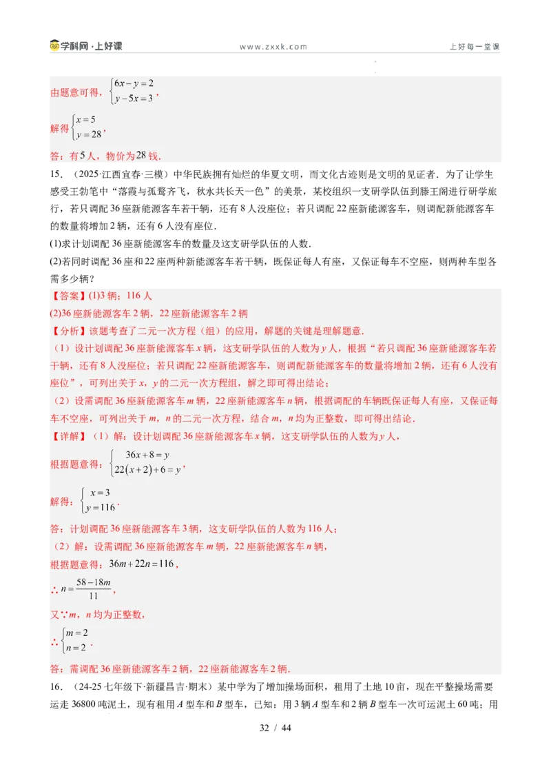 专题5.3二元一次方程组的应用（高效培优讲义）（教师版）_北师大初中数学_8上-北师大版初中数学_初中数学北师大8上-2025秋季新版_第二套推荐25_08专项讲练