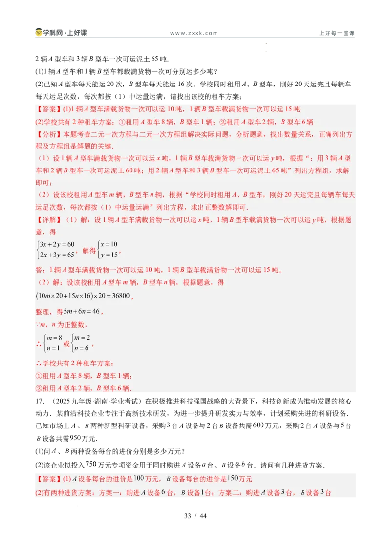 专题5.3二元一次方程组的应用（高效培优讲义）（教师版）_北师大初中数学_8上-北师大版初中数学_初中数学北师大8上-2025秋季新版_第二套推荐25_08专项讲练