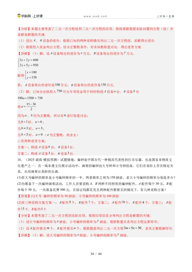 专题5.3二元一次方程组的应用（高效培优讲义）（教师版）_北师大初中数学_8上-北师大版初中数学_初中数学北师大8上-2025秋季新版_第二套推荐25_08专项讲练