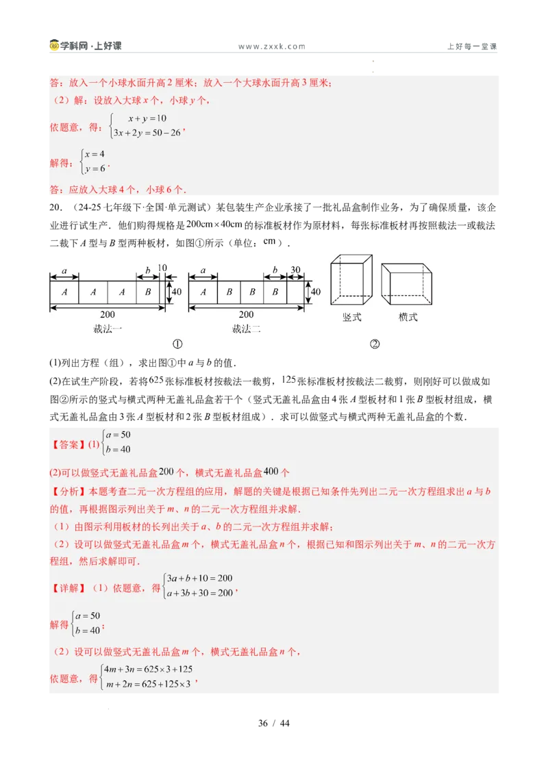 专题5.3二元一次方程组的应用（高效培优讲义）（教师版）_北师大初中数学_8上-北师大版初中数学_初中数学北师大8上-2025秋季新版_第二套推荐25_08专项讲练