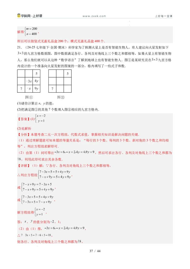 专题5.3二元一次方程组的应用（高效培优讲义）（教师版）_北师大初中数学_8上-北师大版初中数学_初中数学北师大8上-2025秋季新版_第二套推荐25_08专项讲练