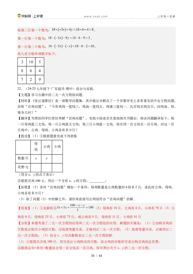 专题5.3二元一次方程组的应用（高效培优讲义）（教师版）_北师大初中数学_8上-北师大版初中数学_初中数学北师大8上-2025秋季新版_第二套推荐25_08专项讲练