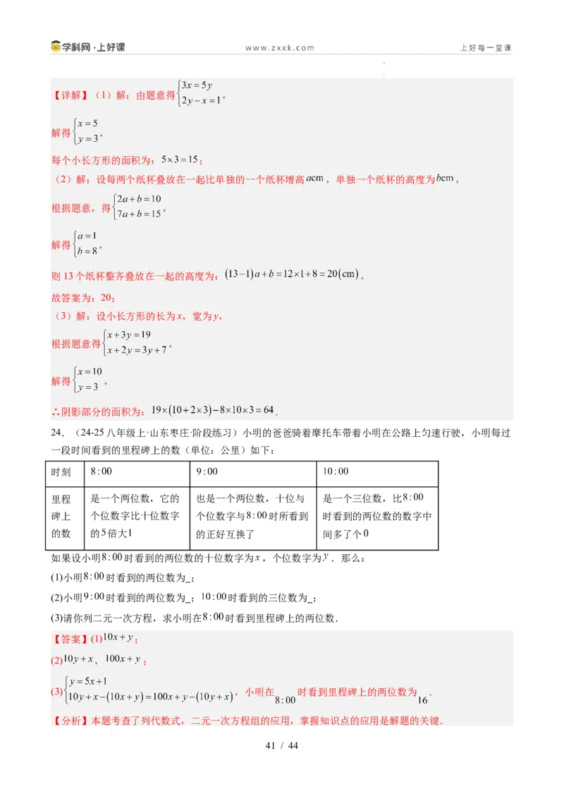 专题5.3二元一次方程组的应用（高效培优讲义）（教师版）_北师大初中数学_8上-北师大版初中数学_初中数学北师大8上-2025秋季新版_第二套推荐25_08专项讲练