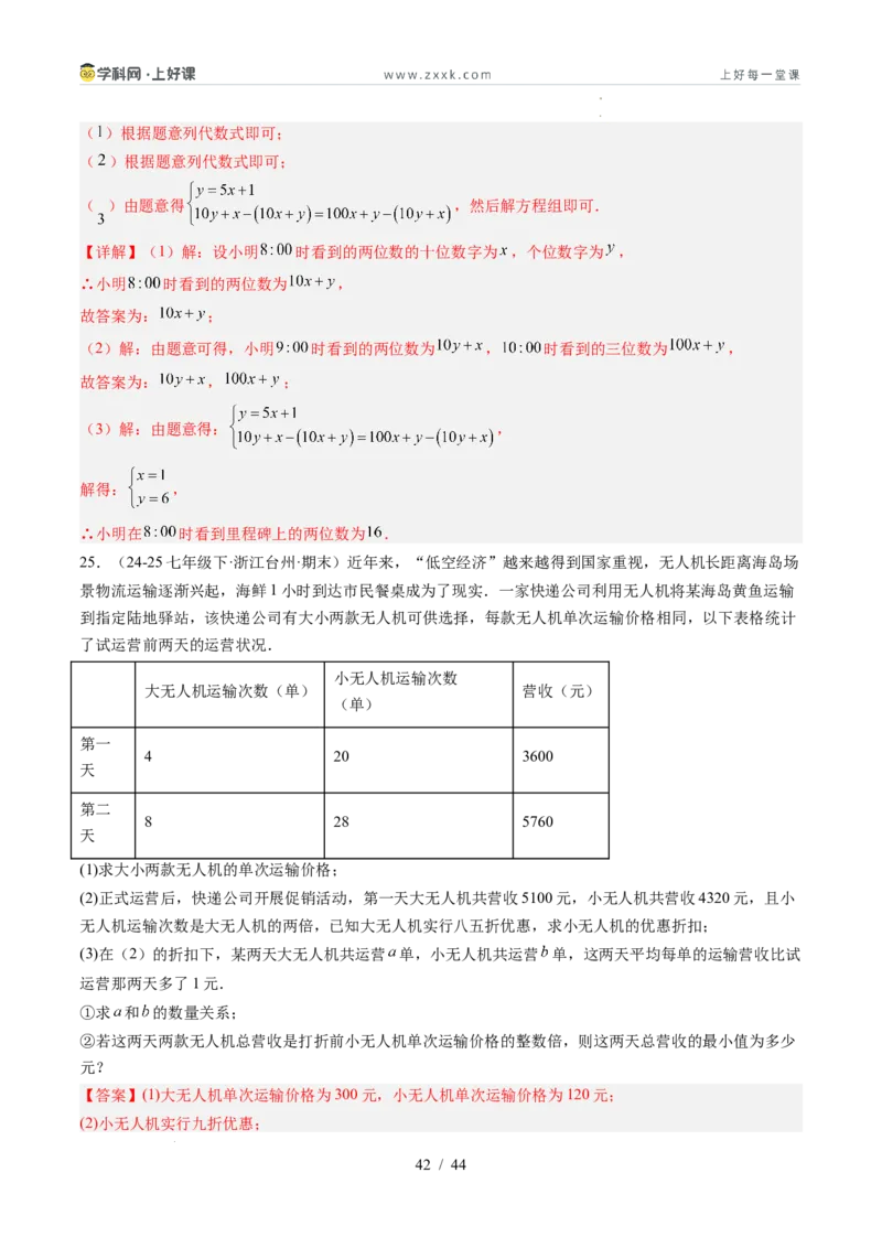 专题5.3二元一次方程组的应用（高效培优讲义）（教师版）_北师大初中数学_8上-北师大版初中数学_初中数学北师大8上-2025秋季新版_第二套推荐25_08专项讲练