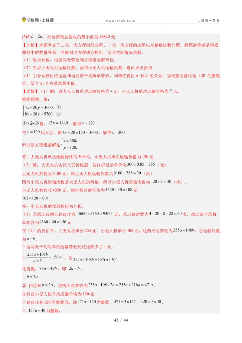 专题5.3二元一次方程组的应用（高效培优讲义）（教师版）_北师大初中数学_8上-北师大版初中数学_初中数学北师大8上-2025秋季新版_第二套推荐25_08专项讲练