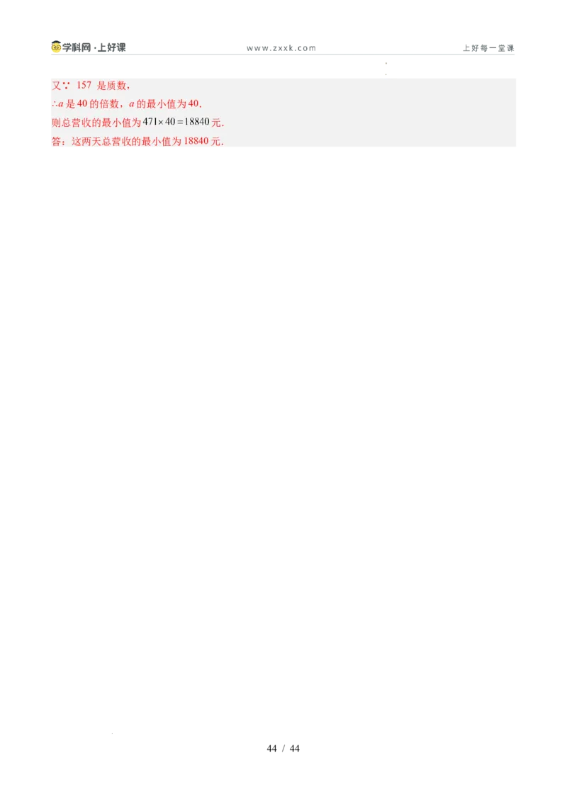 专题5.3二元一次方程组的应用（高效培优讲义）（教师版）_北师大初中数学_8上-北师大版初中数学_初中数学北师大8上-2025秋季新版_第二套推荐25_08专项讲练