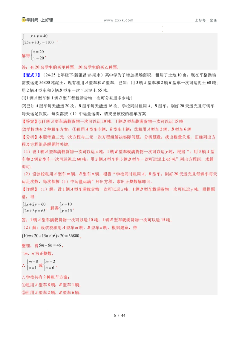 专题5.3二元一次方程组的应用（高效培优讲义）（教师版）_北师大初中数学_8上-北师大版初中数学_初中数学北师大8上-2025秋季新版_第二套推荐25_08专项讲练