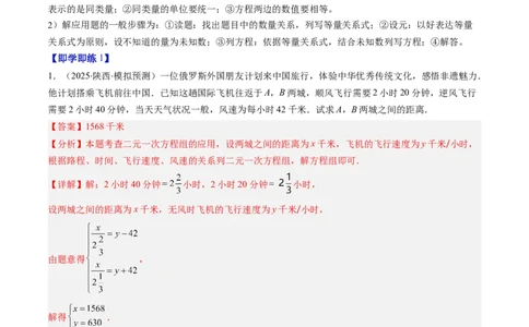专题5.3二元一次方程组的应用（高效培优讲义）（教师版）_北师大初中数学_8上-北师大版初中数学_初中数学北师大8上-2025秋季新版_第二套推荐25_08专项讲练