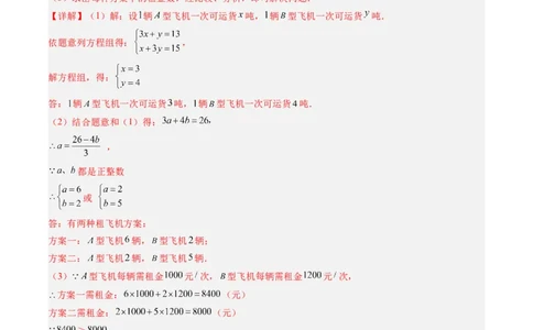 专题5.3二元一次方程组的应用（高效培优讲义）（教师版）_北师大初中数学_8上-北师大版初中数学_初中数学北师大8上-2025秋季新版_第二套推荐25_08专项讲练