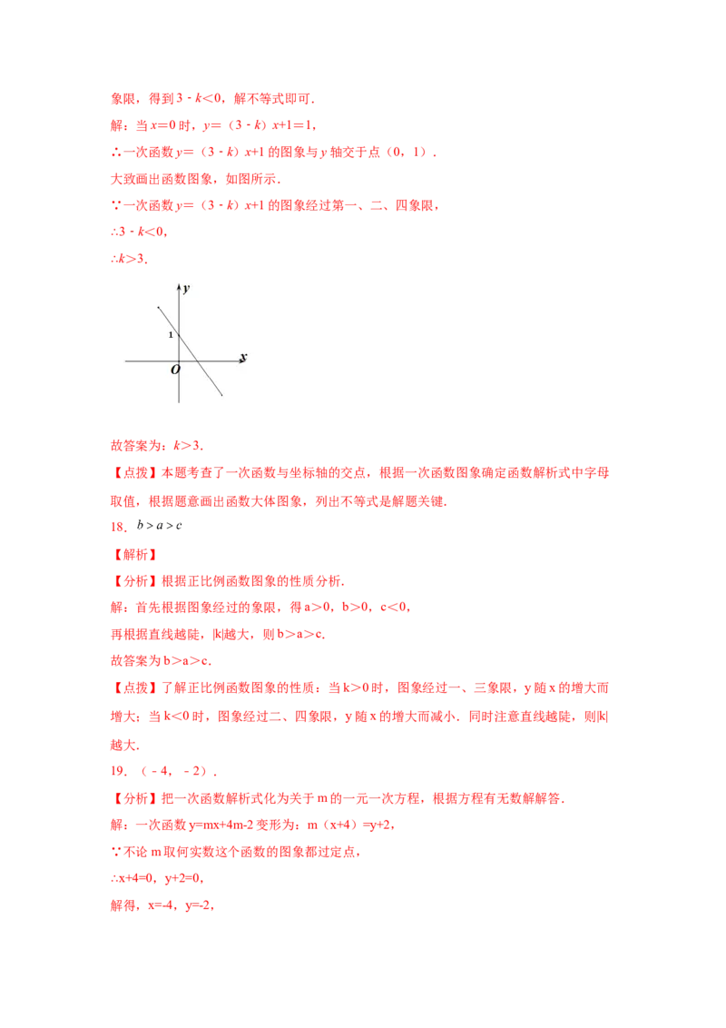 专题4.24一次函数知识点精选题专题训练1-2021-2022学年八年级数学上册基础知识专项讲练（北师大版）_北师大初中数学_8上-北师大版初中数学_旧版_06专项讲练