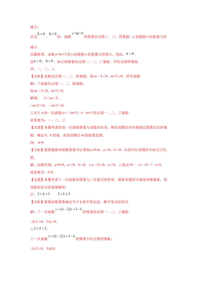 专题4.24一次函数知识点精选题专题训练1-2021-2022学年八年级数学上册基础知识专项讲练（北师大版）_北师大初中数学_8上-北师大版初中数学_旧版_06专项讲练