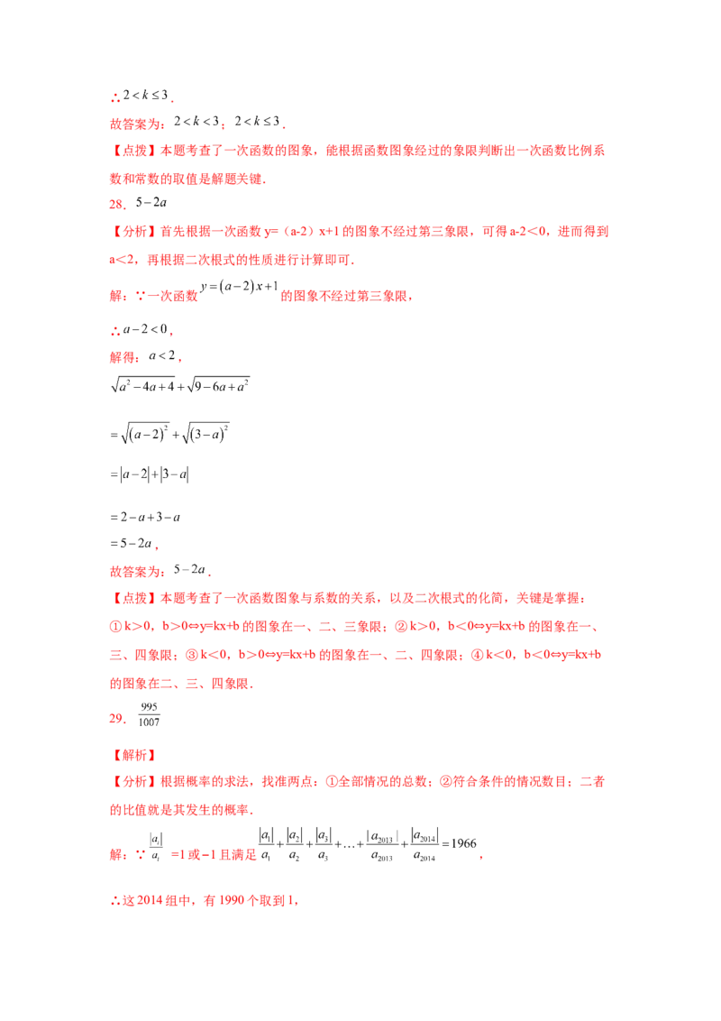 专题4.24一次函数知识点精选题专题训练1-2021-2022学年八年级数学上册基础知识专项讲练（北师大版）_北师大初中数学_8上-北师大版初中数学_旧版_06专项讲练