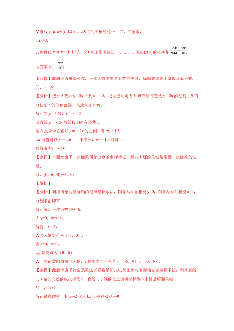 专题4.24一次函数知识点精选题专题训练1-2021-2022学年八年级数学上册基础知识专项讲练（北师大版）_北师大初中数学_8上-北师大版初中数学_旧版_06专项讲练