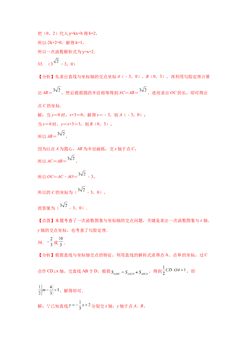 专题4.24一次函数知识点精选题专题训练1-2021-2022学年八年级数学上册基础知识专项讲练（北师大版）_北师大初中数学_8上-北师大版初中数学_旧版_06专项讲练