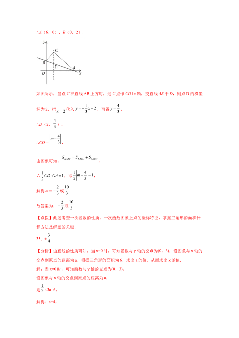 专题4.24一次函数知识点精选题专题训练1-2021-2022学年八年级数学上册基础知识专项讲练（北师大版）_北师大初中数学_8上-北师大版初中数学_旧版_06专项讲练