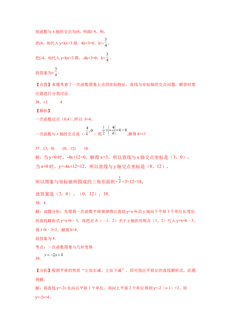 专题4.24一次函数知识点精选题专题训练1-2021-2022学年八年级数学上册基础知识专项讲练（北师大版）_北师大初中数学_8上-北师大版初中数学_旧版_06专项讲练