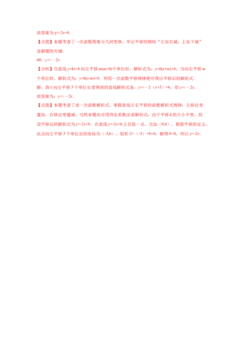 专题4.24一次函数知识点精选题专题训练1-2021-2022学年八年级数学上册基础知识专项讲练（北师大版）_北师大初中数学_8上-北师大版初中数学_旧版_06专项讲练