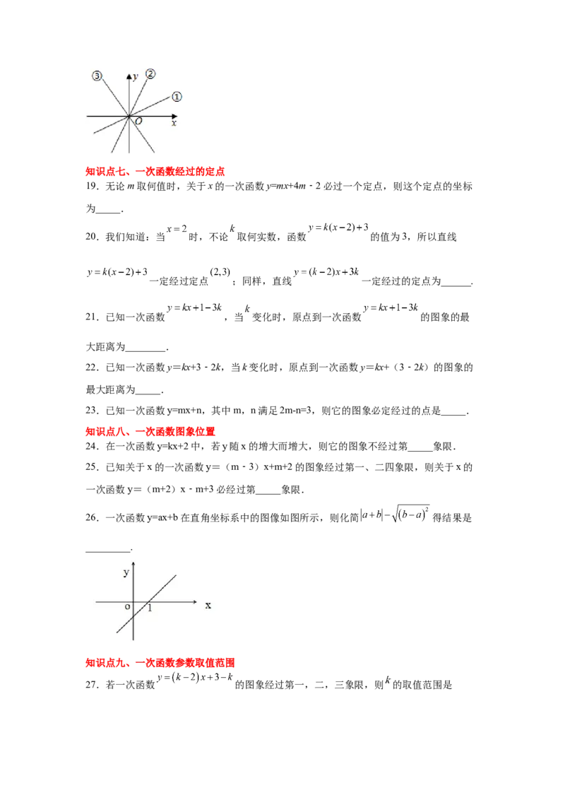 专题4.24一次函数知识点精选题专题训练1-2021-2022学年八年级数学上册基础知识专项讲练（北师大版）_北师大初中数学_8上-北师大版初中数学_旧版_06专项讲练