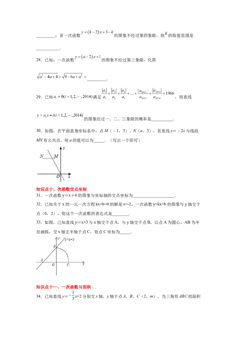 专题4.24一次函数知识点精选题专题训练1-2021-2022学年八年级数学上册基础知识专项讲练（北师大版）_北师大初中数学_8上-北师大版初中数学_旧版_06专项讲练