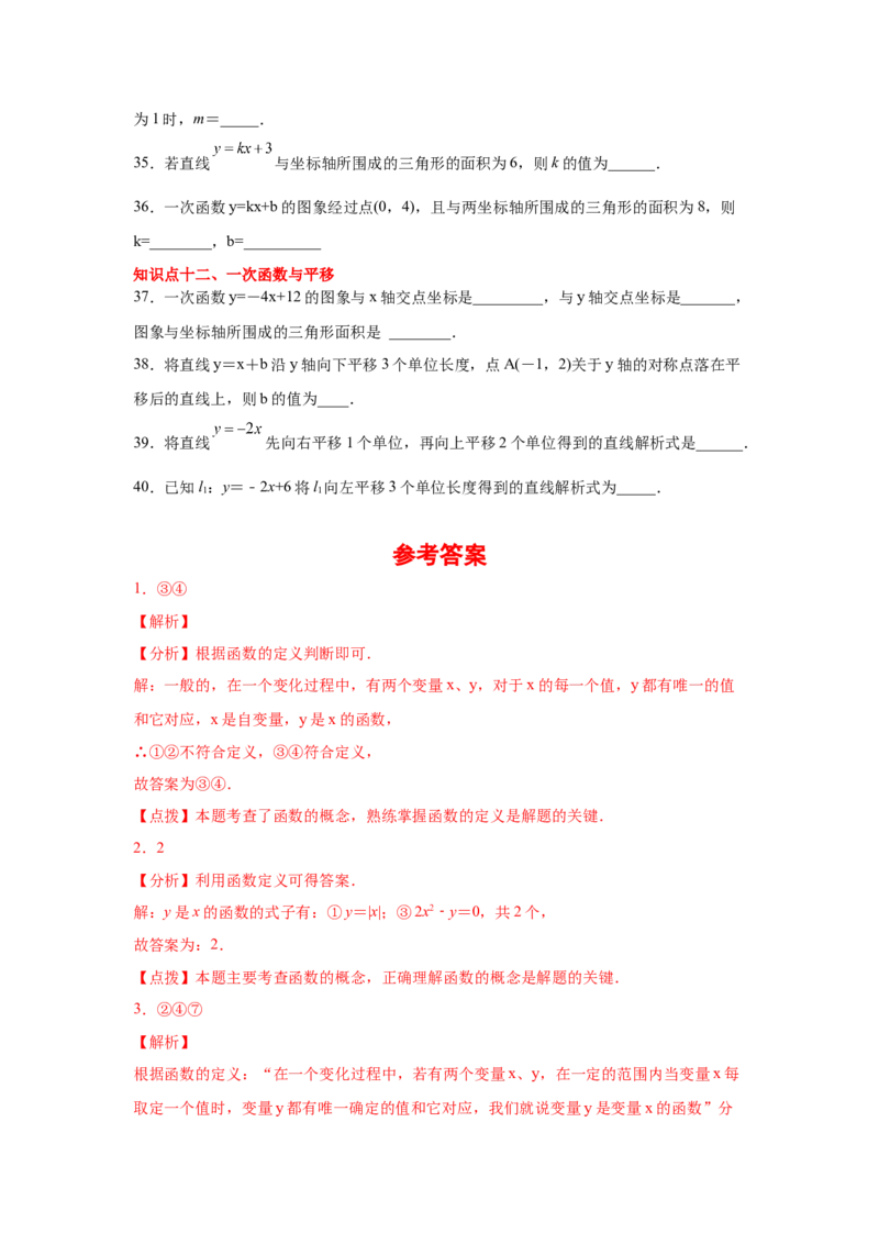 专题4.24一次函数知识点精选题专题训练1-2021-2022学年八年级数学上册基础知识专项讲练（北师大版）_北师大初中数学_8上-北师大版初中数学_旧版_06专项讲练