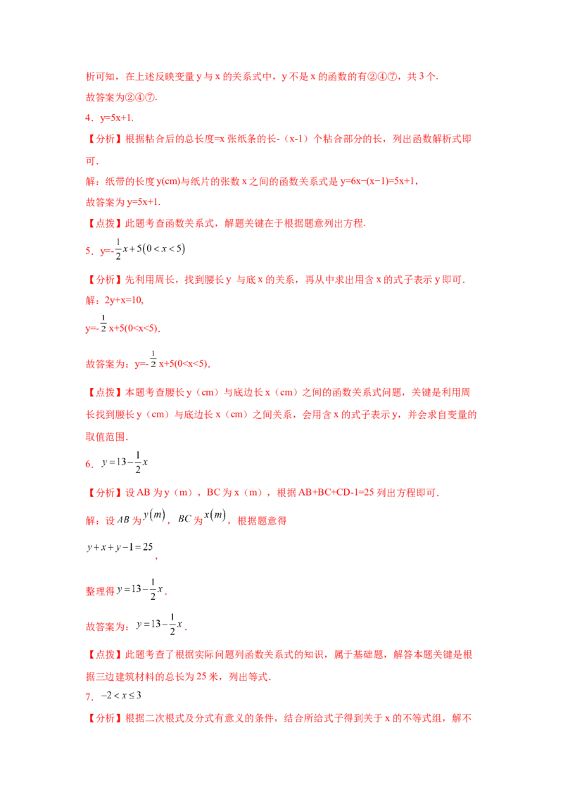 专题4.24一次函数知识点精选题专题训练1-2021-2022学年八年级数学上册基础知识专项讲练（北师大版）_北师大初中数学_8上-北师大版初中数学_旧版_06专项讲练