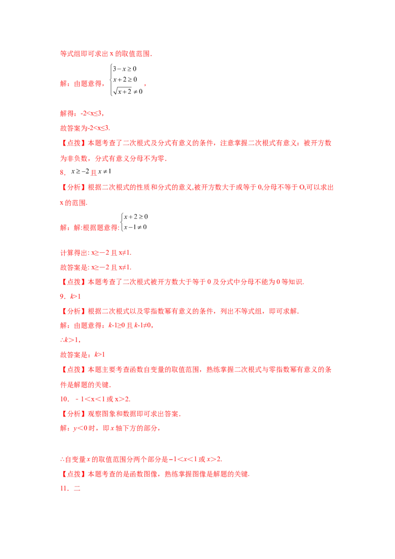 专题4.24一次函数知识点精选题专题训练1-2021-2022学年八年级数学上册基础知识专项讲练（北师大版）_北师大初中数学_8上-北师大版初中数学_旧版_06专项讲练