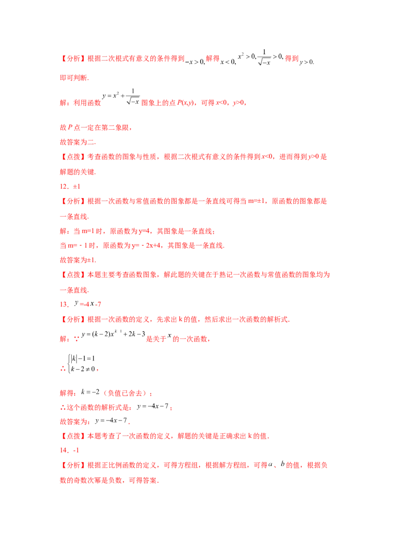 专题4.24一次函数知识点精选题专题训练1-2021-2022学年八年级数学上册基础知识专项讲练（北师大版）_北师大初中数学_8上-北师大版初中数学_旧版_06专项讲练